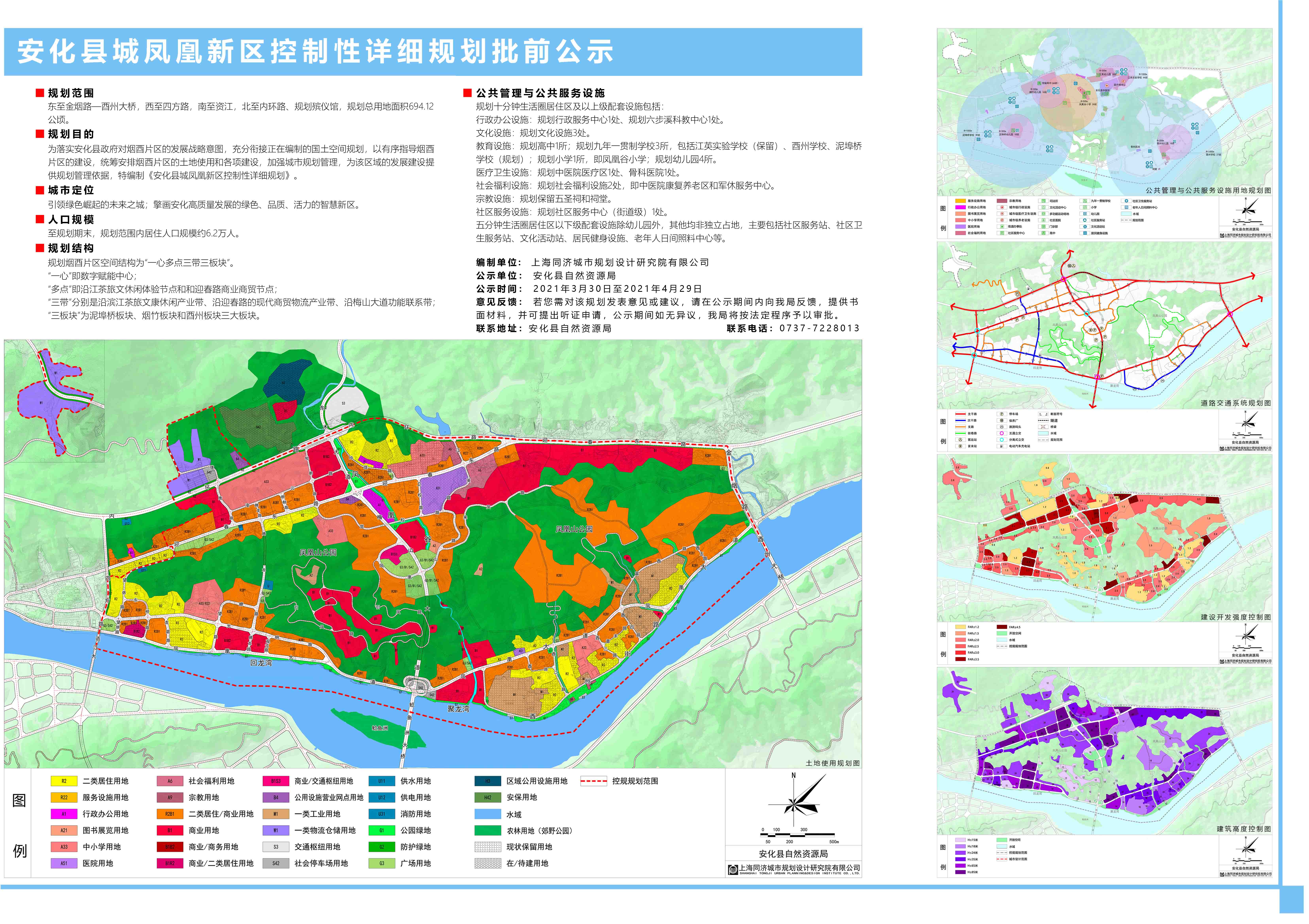 关于安化县城凤凰新区控制性详细规划批前公示